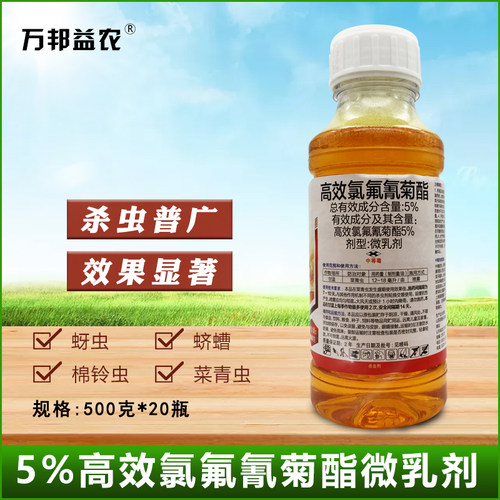 高效氯氟氰菊酯蔬菜地下害虫