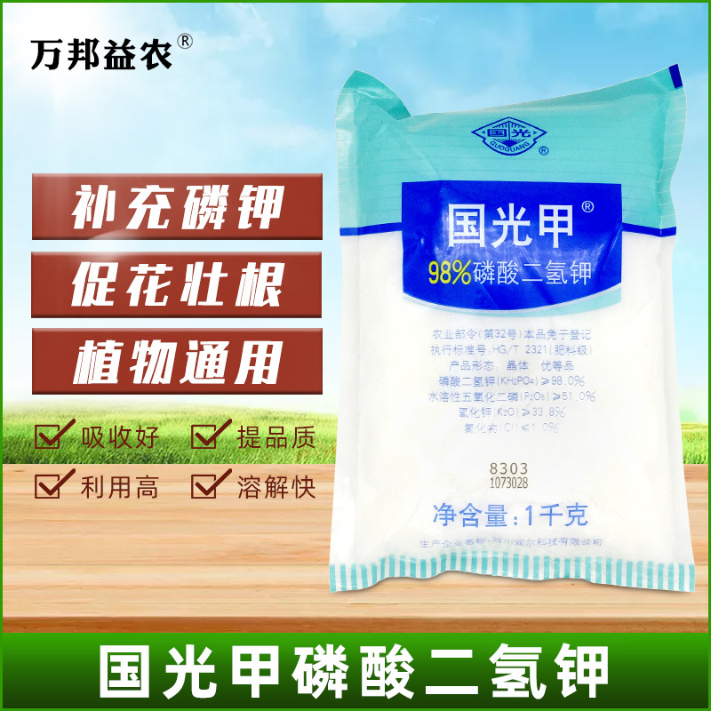 国光甲磷酸二氢钾叶面肥正品农用钾肥果树蔬菜肥料水溶肥磷肥花肥