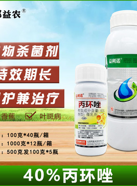 益利诺丙环挫锉40%丙环唑环丙唑香蕉叶斑病小麦白粉病锈病杀菌剂