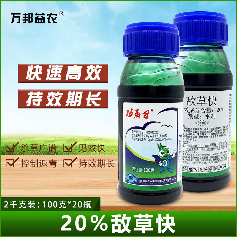 敌草快20%除草剂林区荒地非耕地一年生杂草杀草剂果园灭草剂农药