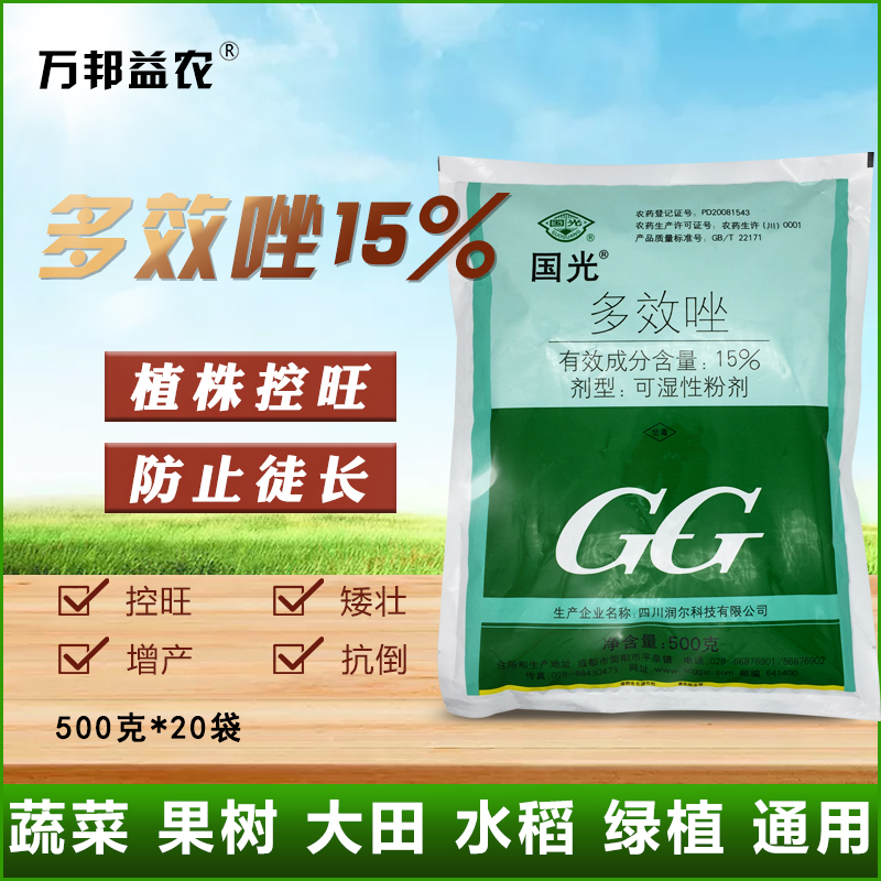 国光多效唑多效挫果树植物花卉多肉矮化剂矮壮素控制生长调节剂