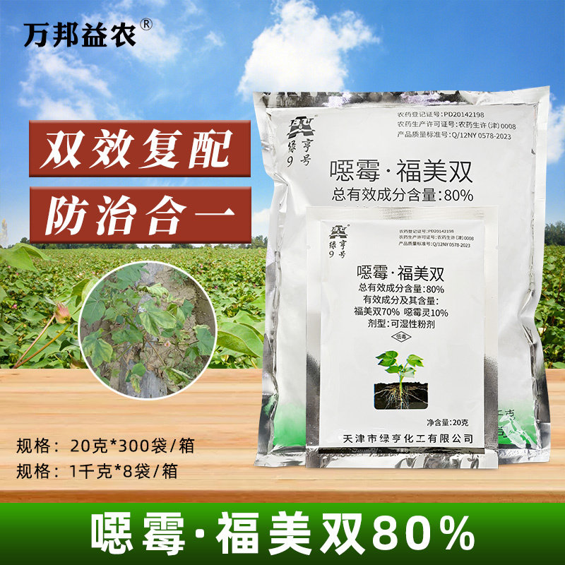 绿亨80%土壤消毒农药杀菌剂图片