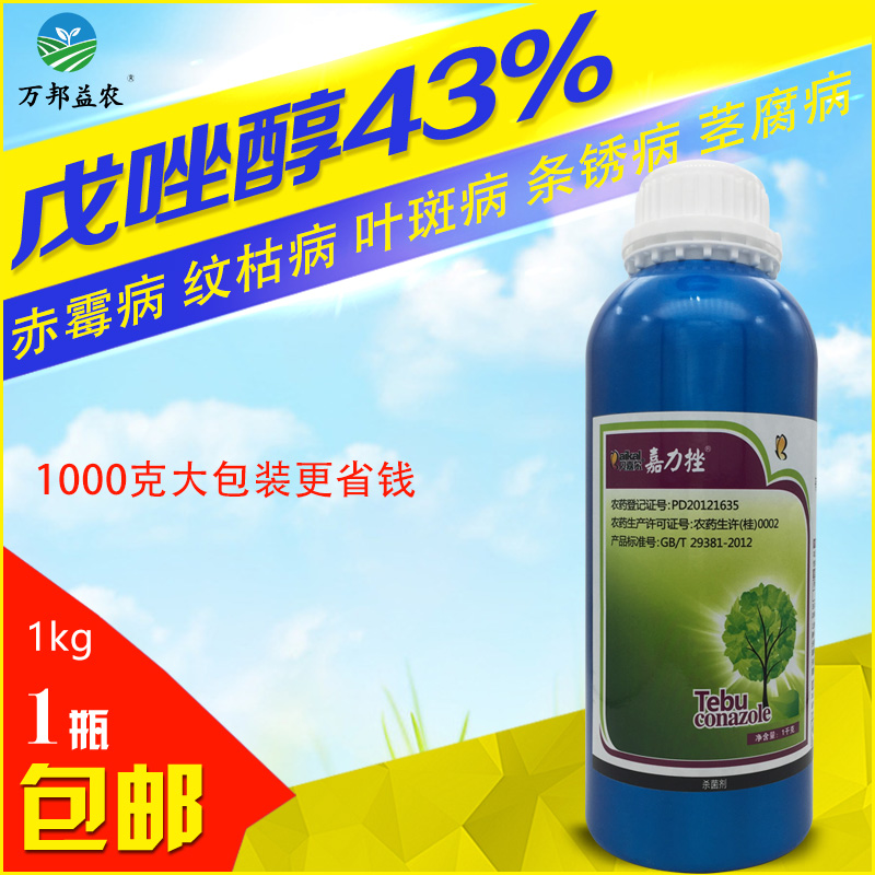 农药43%戊唑醇果树白粉病炭疽病斑点落叶病锈病高效杀菌剂戊唑啍