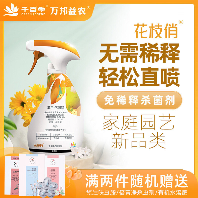 千百季花枝俏苯甲肟菌酯苯醚甲环唑免稀释杀菌剂月季白粉病杀菌药高性价比高么？