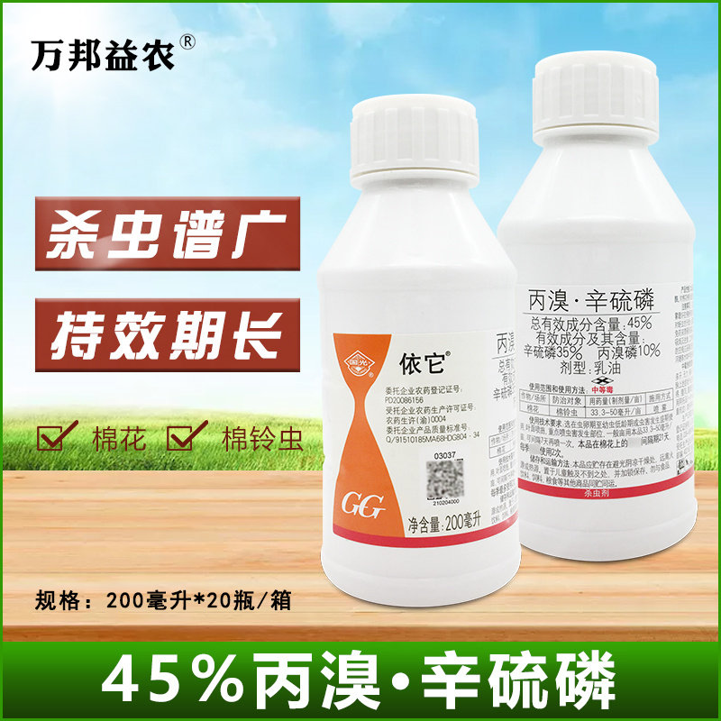 国光依它丙溴辛硫磷45%杀虫剂农药花卉棉花棉铃虫果树害虫杀虫药