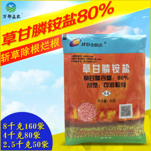金帆达888草甘磷膦除草烂根剂草甘瞵铵盐园林除杂草强力农药正品