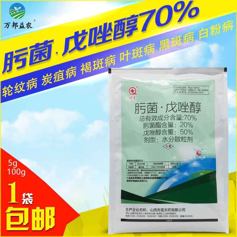国产肟菌酯戊唑醇果树蔬菜葡萄草莓白粉病炭疽病疫病锈病杀菌剂