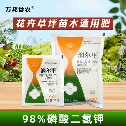 国光润尔98%磷酸二氢钾叶面肥