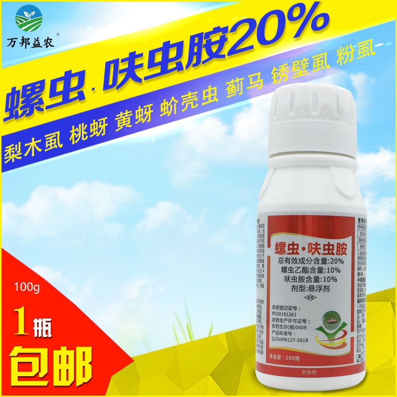 20%螺虫呋虫胺白粉虱红蜘蛛小黑飞蚜虫蚧壳虫专用药呋虫咹杀虫剂