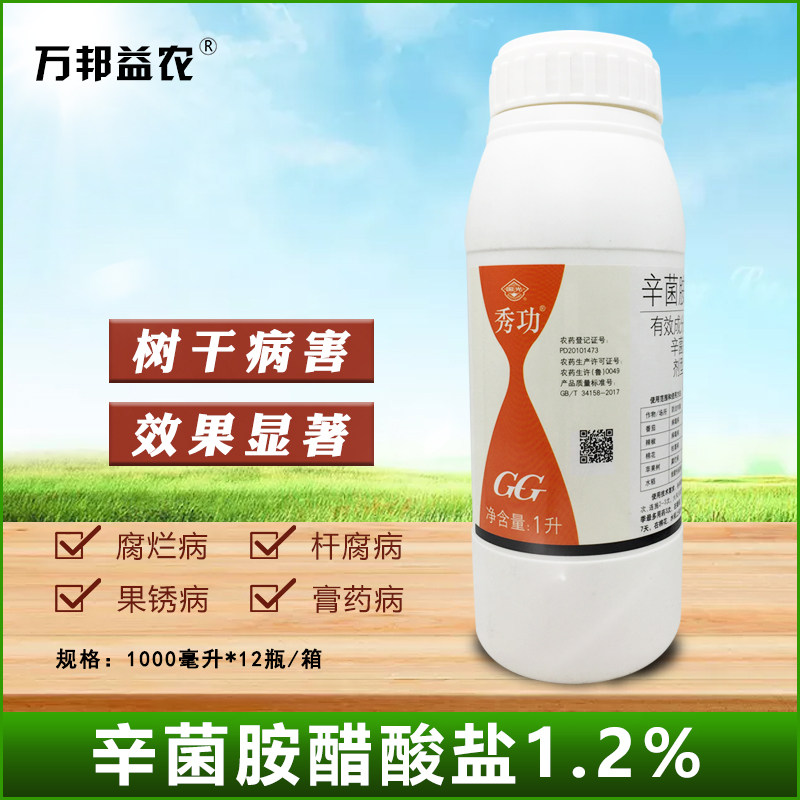 国光秀功辛菌胺醋酸盐腐烂病流胶病果锈病杀菌剂苗木枝干病害杆腐