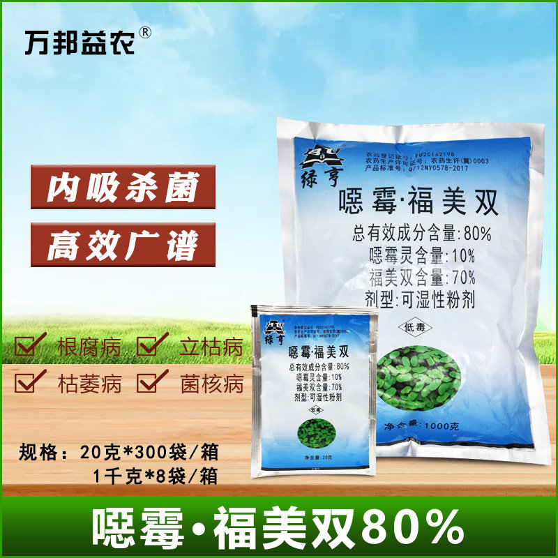 绿亨80%恶霉灵福美双根腐病枯萎病立枯病土壤消毒专用农药杀菌剂