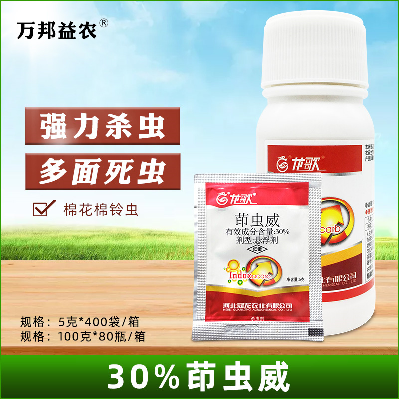 30%茚虫威农药茶小绿叶蝉