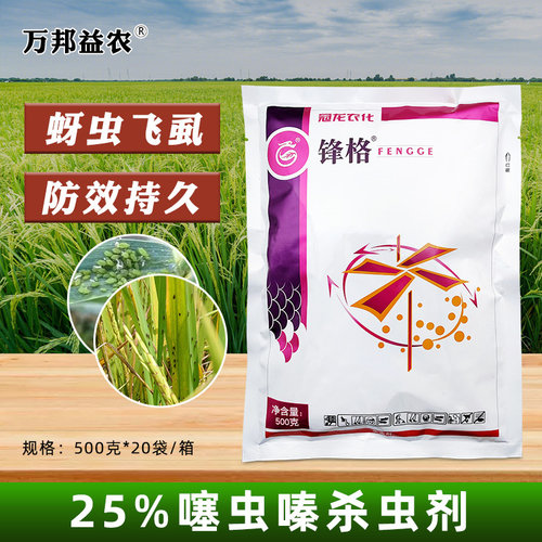 噻虫螓25%噻虫嗪杀虫剂农药农用水稻飞虱蚜虫药蓟马通用杀虫药 - 封面
