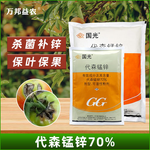 国光代森锰锌疫病多肉农药杀菌剂