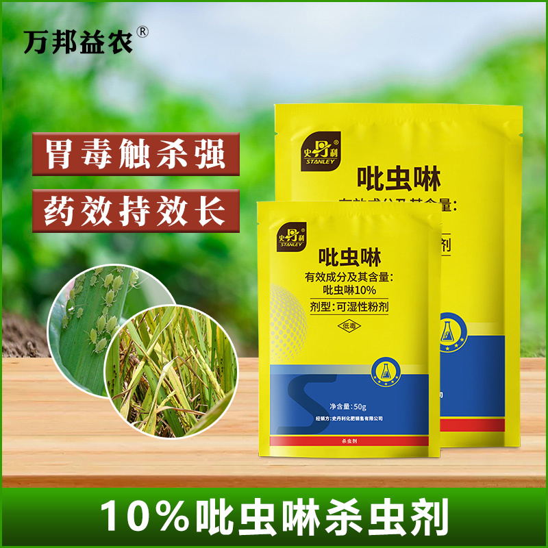 史丹利吡虫啉花卉蔬菜植物专用药