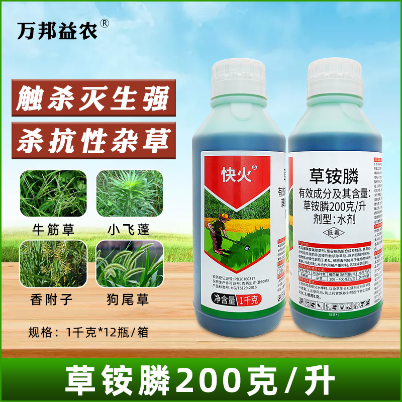天邦快火草铵膦草胺磷正品