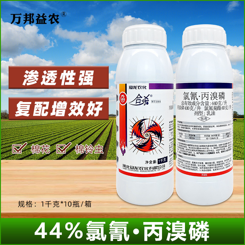 氯氰丙溴磷44%杀虫剂棉花杀虫药棉铃虫专用药农用药大全氯氰菊酯