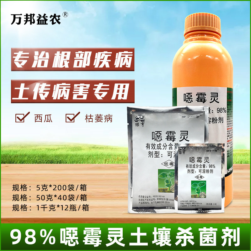 绿亨一号98%恶霉灵西瓜枯萎病根腐病烂根土壤专用消毒杀菌剂农用图片