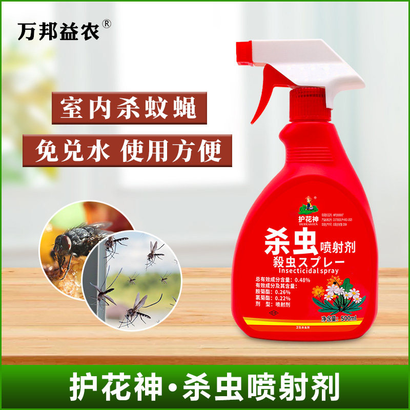 杀虫喷射剂护花神0.48%胺菊酯氯菊酯室内外杀虫剂通用型正品农药,农用物资,杀虫剂,淘宝优惠券,粉丝福利购,淘宝优惠卷