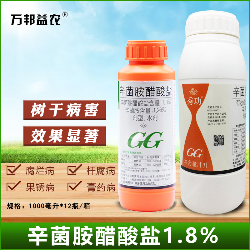 国光秀功辛菌胺果树腐烂病杀菌剂流胶病病毒病溃疡果锈病农药