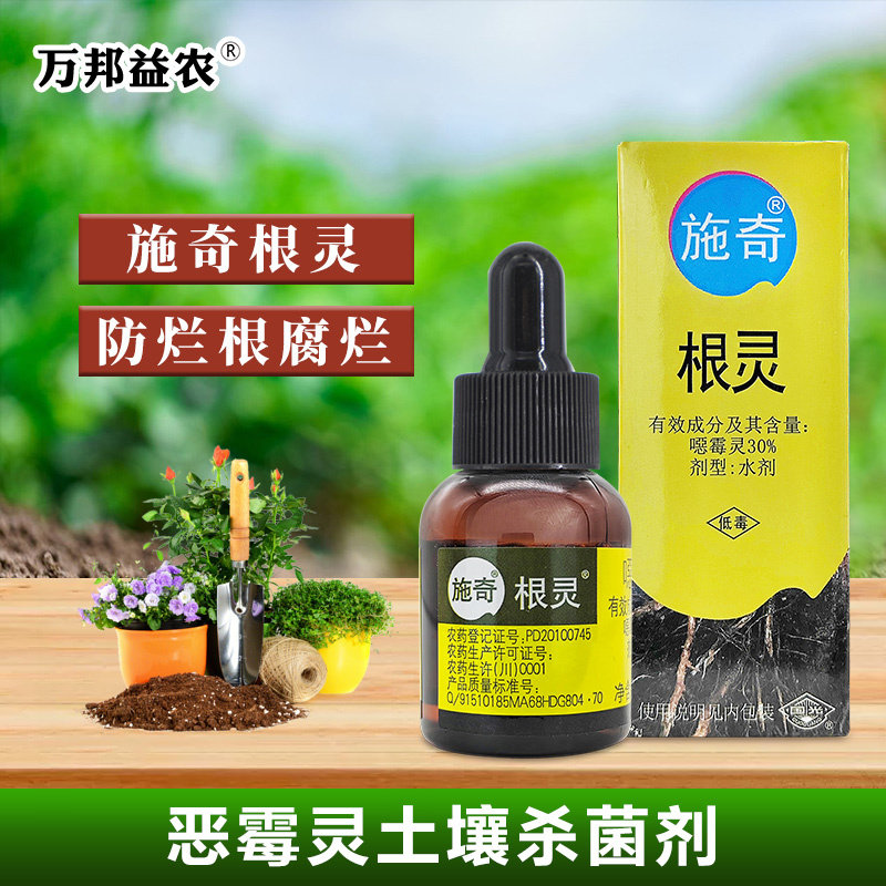 国光枯萎病杀菌剂多肉恶霉灵图片