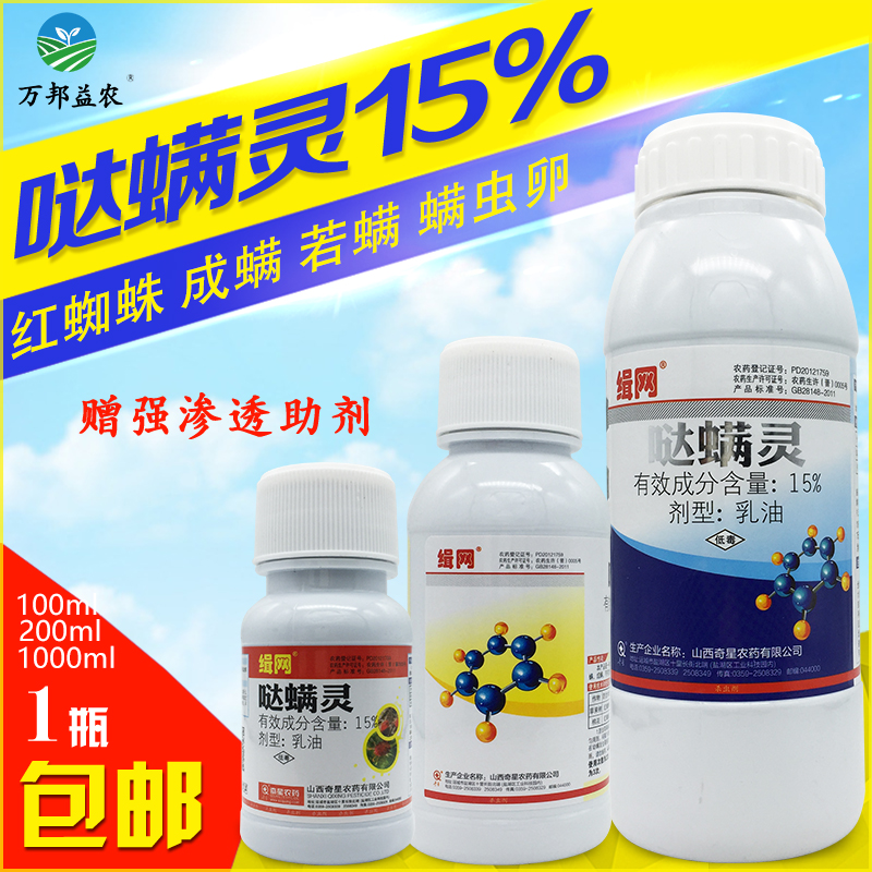 哒满灵哒螨灵杀螨剂花卉绿植蔬菜通用红蜘蛛螨虫叶螨杀虫剂花药
