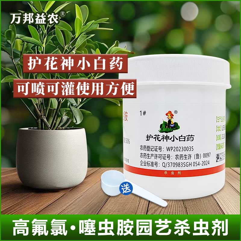 护花神小白药1号1%高效氟氯氰菊酯噻虫胺杀虫剂农药大全颗粒撒施
