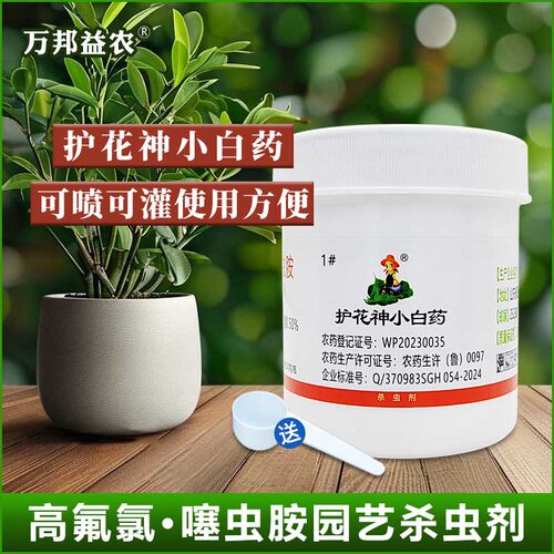 护花神小白药1号1%高效氟氯氰菊酯噻虫胺杀虫剂农药大全颗粒撒施