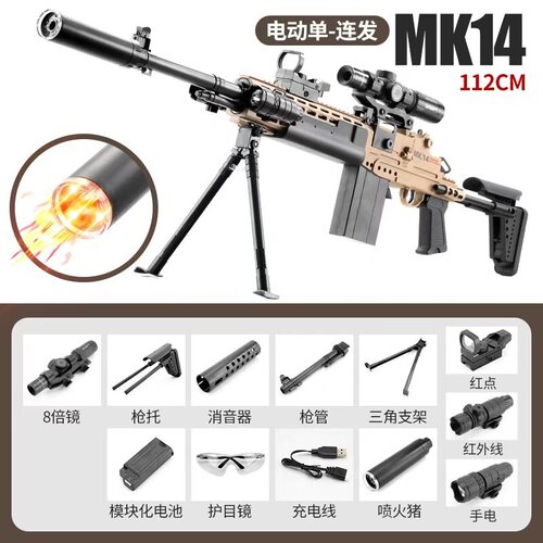 悍迪MK14软弹枪激光消声器尼龙三角洲狙击枪电动连发儿童男孩模型
