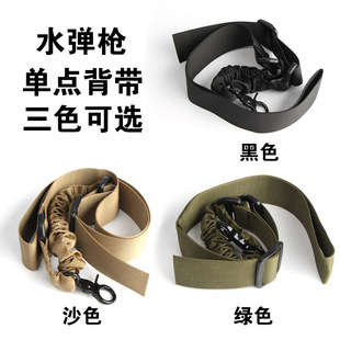 玩具枪配件单点战术背带 背带环单点背带绳ms2战术背带