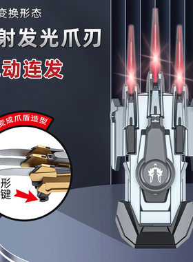 金刚狼爪刃发射器漫威美国队