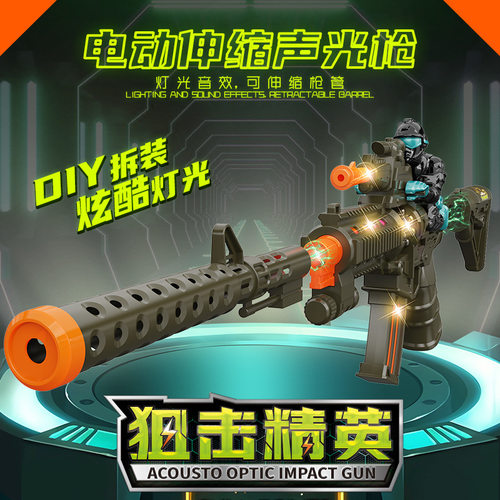 东发电动玩具枪激战先锋八音声光震动伸缩冲锋M4狙击炫酷灯光玩具