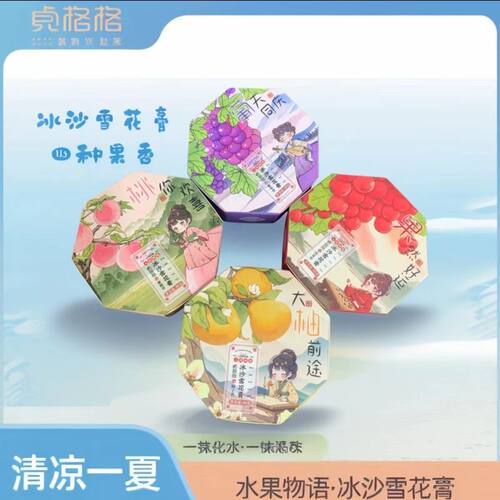 天热就用贞格格冰沙雪花膏果语香老牌国货老上海面霜补水护肤滋养