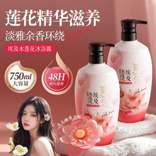 沐浴乳 埃及水莲花海洋芬芳沐浴露750ml香水持久留香滋润保湿