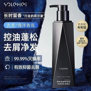 海洋古龙香氛去屑控油深止痒洗头膏洗发露 和风雨洗发水男士