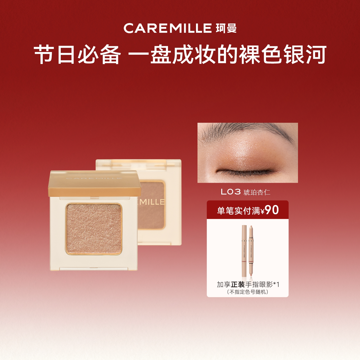 珂曼单色眼影手指眼影腮红修容眼影打底卧蚕手指
