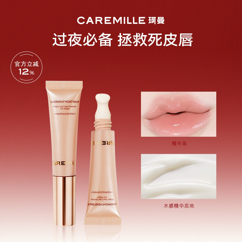 珂曼夜间唇部精华唇霜保湿补水润唇膏妆前打底唇部
