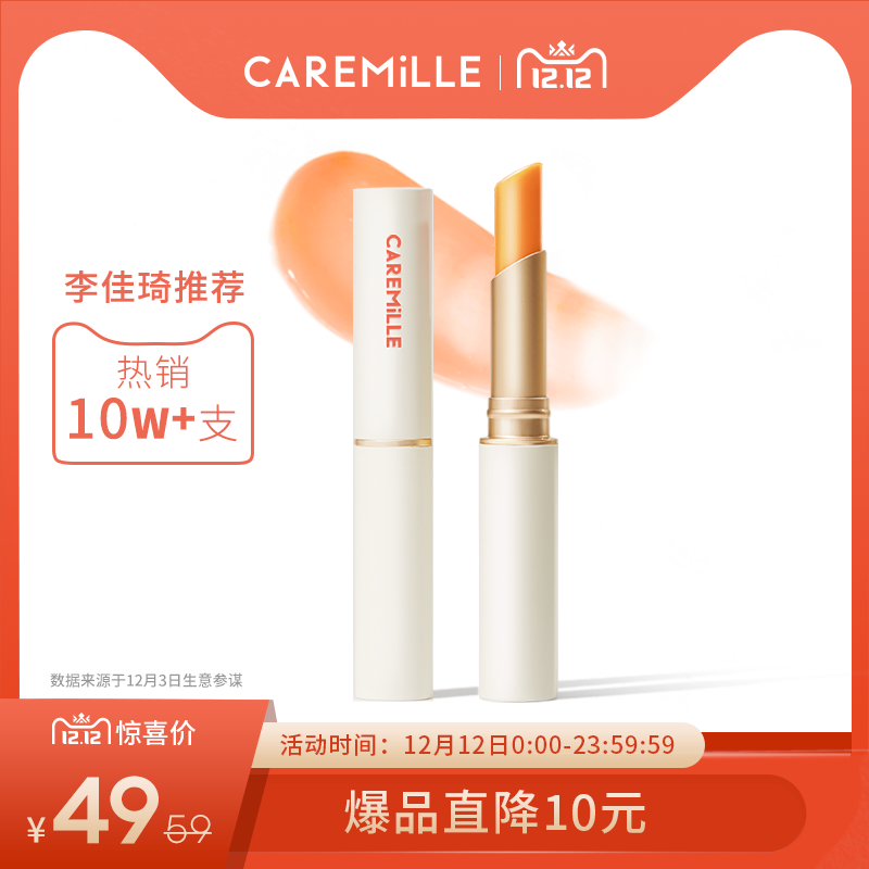 CAREMiLLE珂曼变色润唇膏口红保湿滋润补水不易掉色脱色学生可用