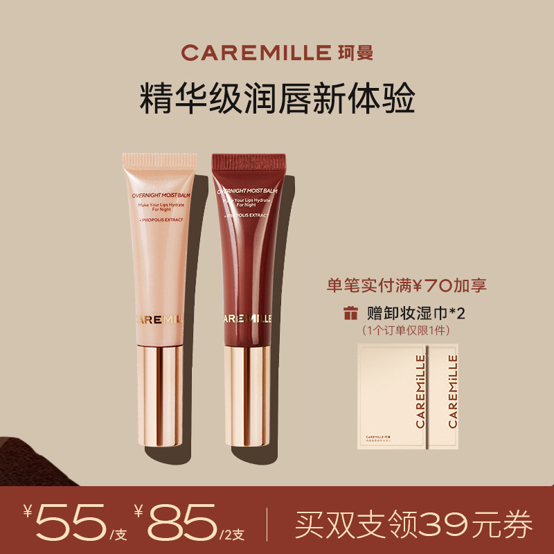 珂曼夜间唇部精华唇霜保湿补水润唇膏妆前打底唇部