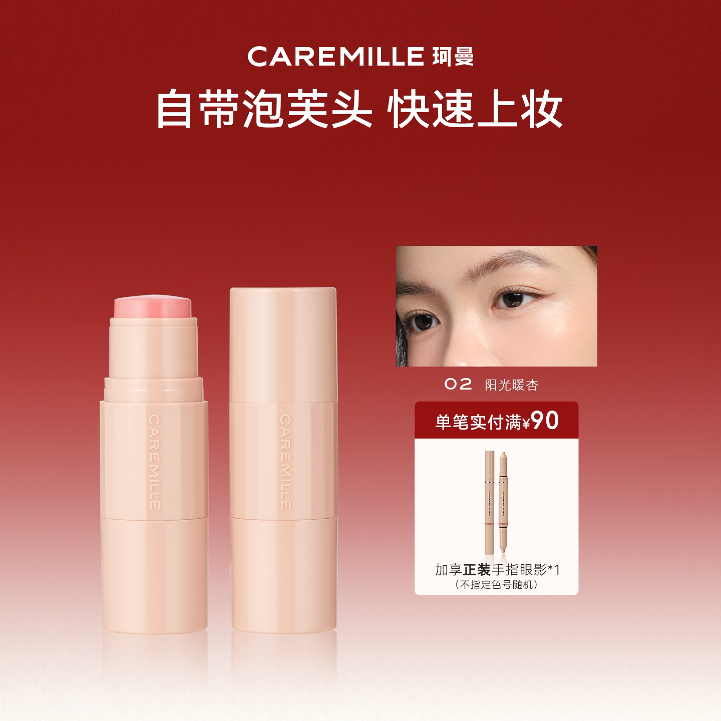 珂曼双头腮红棒胭脂棒奶油膏红润膨胀色眼影修容
