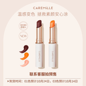 【现货直拍】珂曼变色唇膏保湿滋润补水不易掉色不沾杯润唇膏