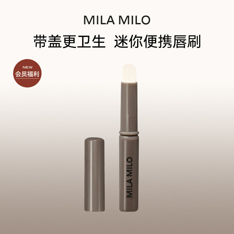 Mila milo迷你带盖唇刷