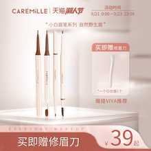 CAREMiLLE珂曼小白眉笔极细双头防水防汗不易脱色自然持久初学者