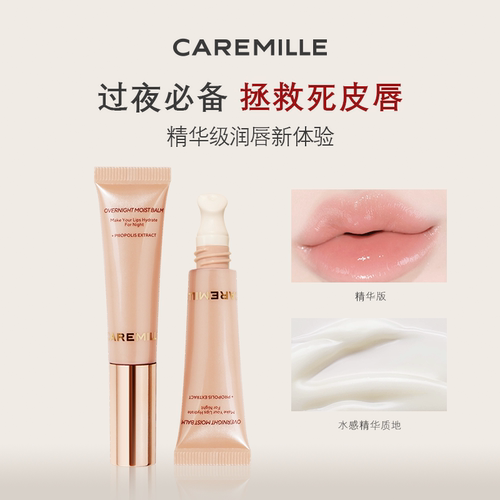 珂曼夜间唇部修护精华霜