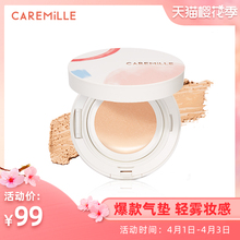 CAREMiLLE珂曼冰箱气垫 cc霜/裸妆遮瑕保湿补水提亮肤色bb粉底液