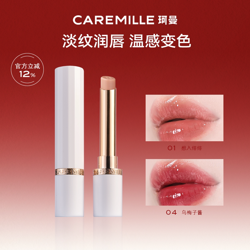 珂曼精油变色唇膏保湿补水不易沾杯掉色口红淡纹