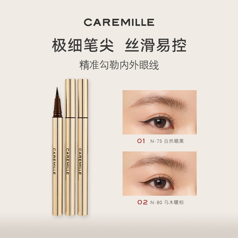 【新品上新】珂曼眼线液笔眼线随心画眼线笔