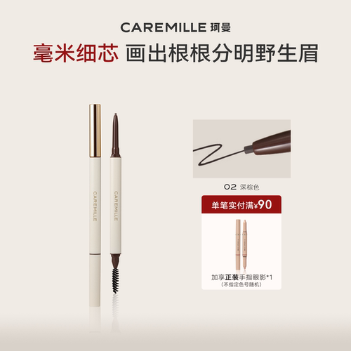 珂曼极细眉笔防水防汗