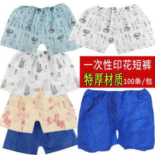 一次性短裤男四角内裤女美容院大码200斤平角按摩足浴印花加厚