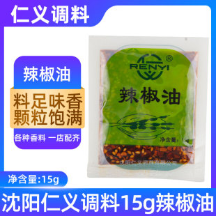 油辣子小包香辣粉小袋辣椒包饺子凉皮蘸调料 快餐外卖专用辣椒油